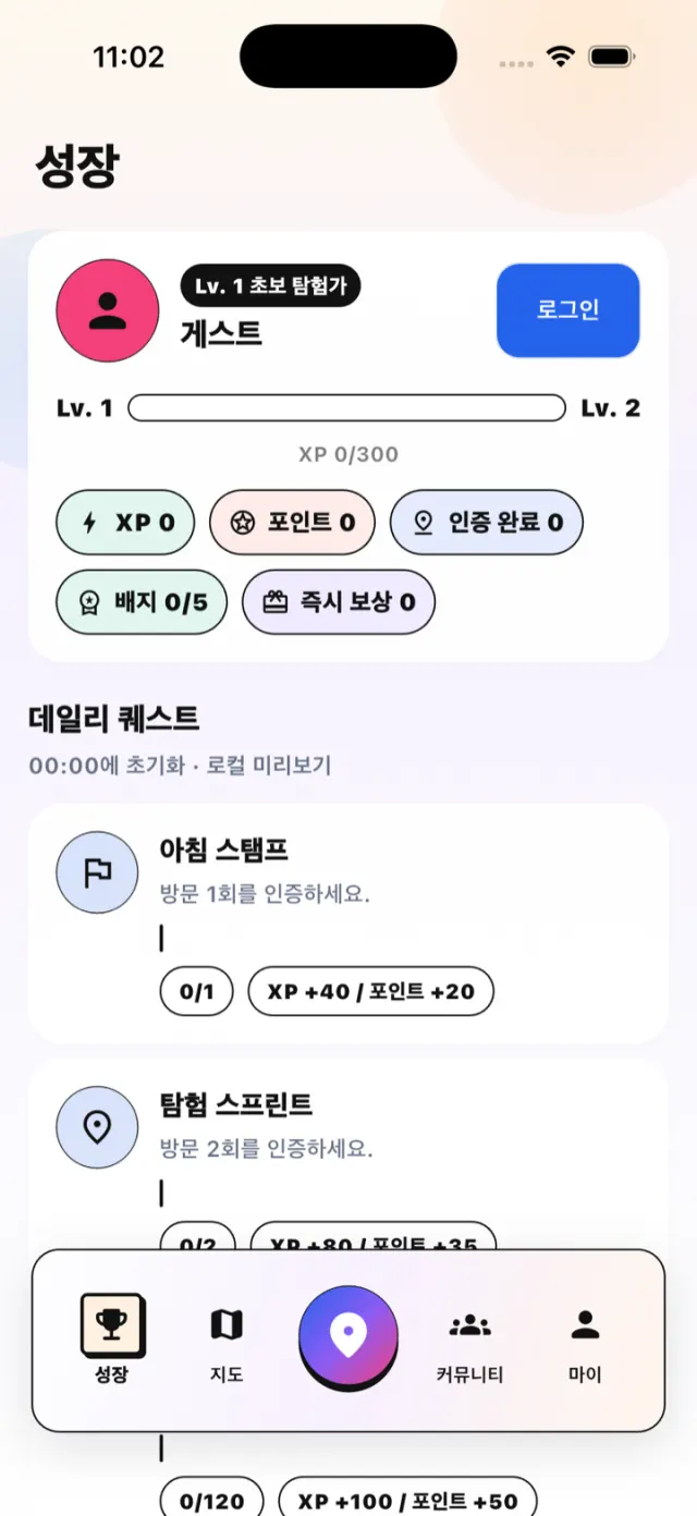 앱 성장 화면 — 레벨, XP, 여행 배지, 데일리 퀘스트