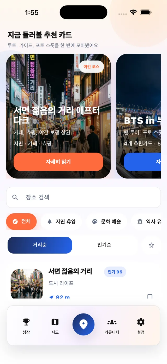 Busan Travel Story 앱의 둘러보기 화면 — 추천 카드와 부산 여행지 목록